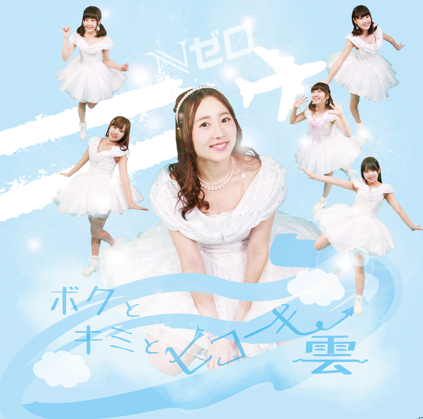 Boku to kimi to hikōki kumo (TypeC)