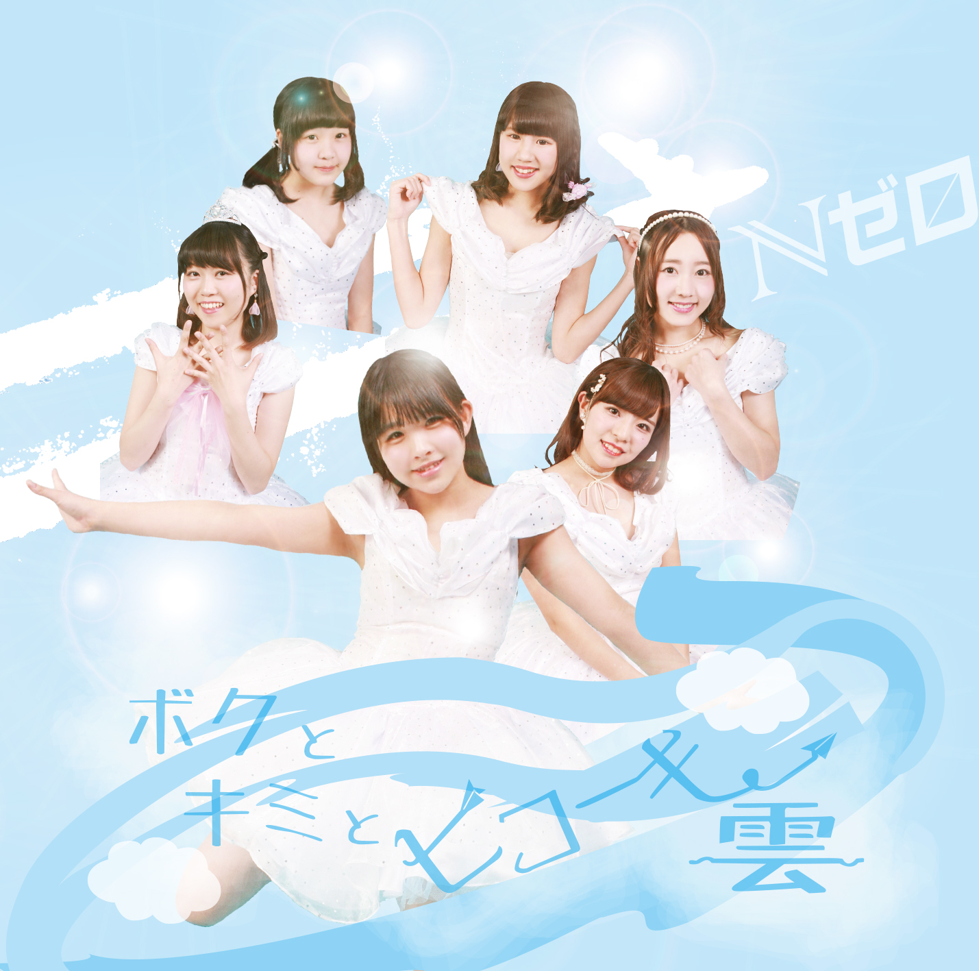 Boku to kimi to hikōki kumo (TypeD)