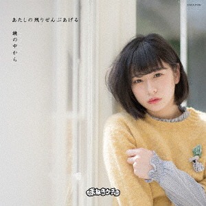 Kagami no naka kara / Atashi no nokori zenbu ageru (Type F / Fukase Mio Ver.)