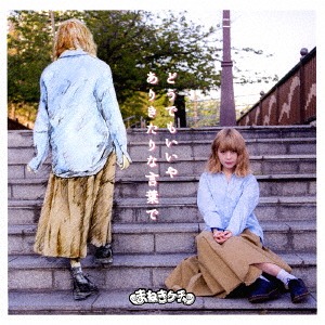 Dō demo ii ya / Arikitari na kotoba de (Limitée Type B / Fujikawa Chiai)