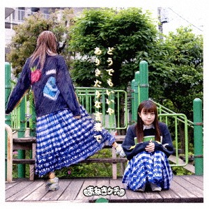 Dō demo ii ya / Arikitari na kotoba de (Limitée Type C / Fujisaki Mayuka)