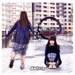 Dō demo ii ya / Arikitari na kotoba de (Limitée Type D / Miyauchi Rin)