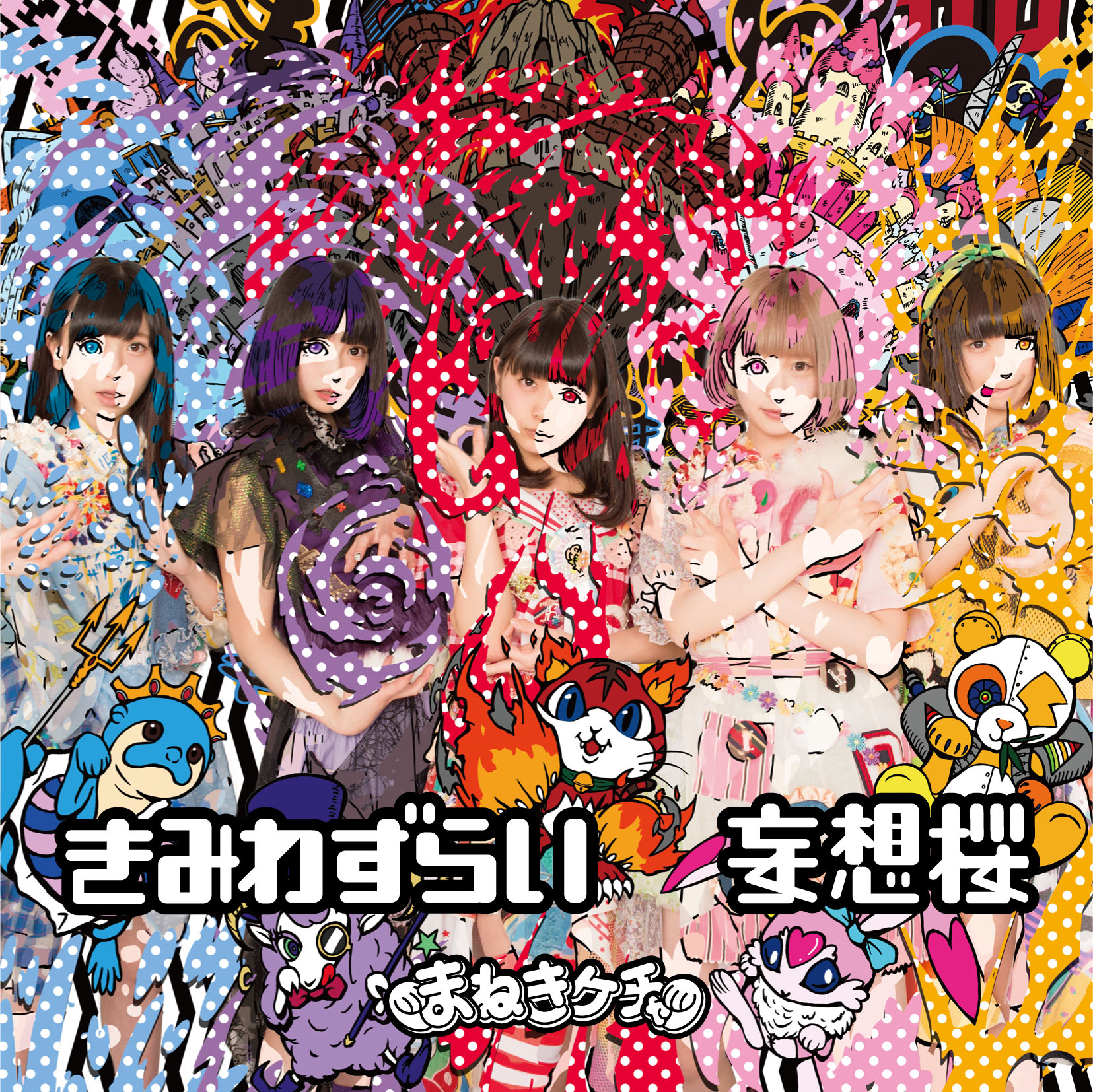 Kimi wazurai / Mōsō sakura (TypeA)