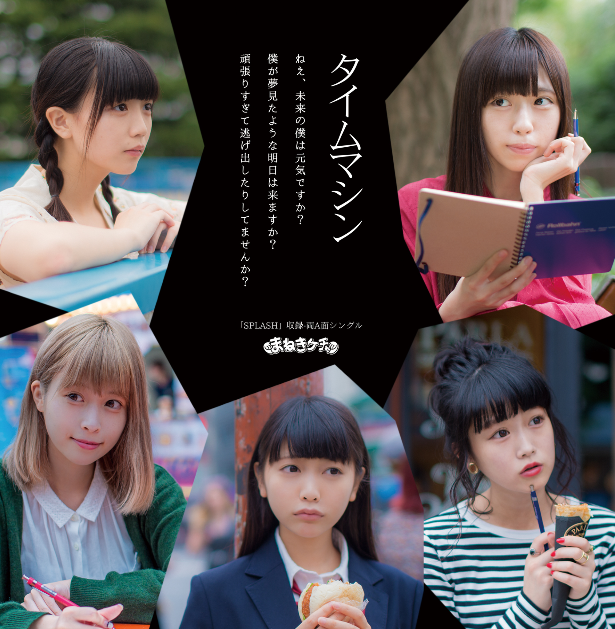 Time machine / SPLASH (Type A)