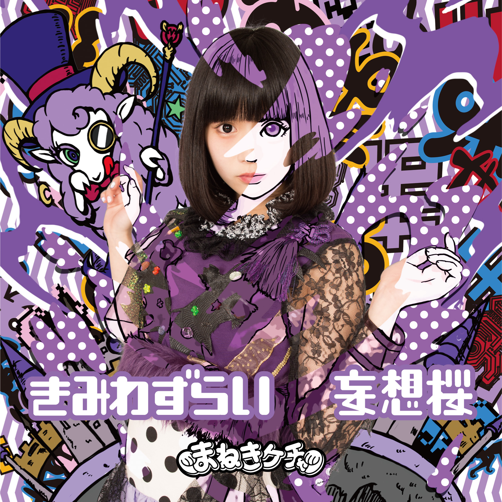 Kimi wazurai / Mōsō sakura (Type B / Nakagawa Miyuu)