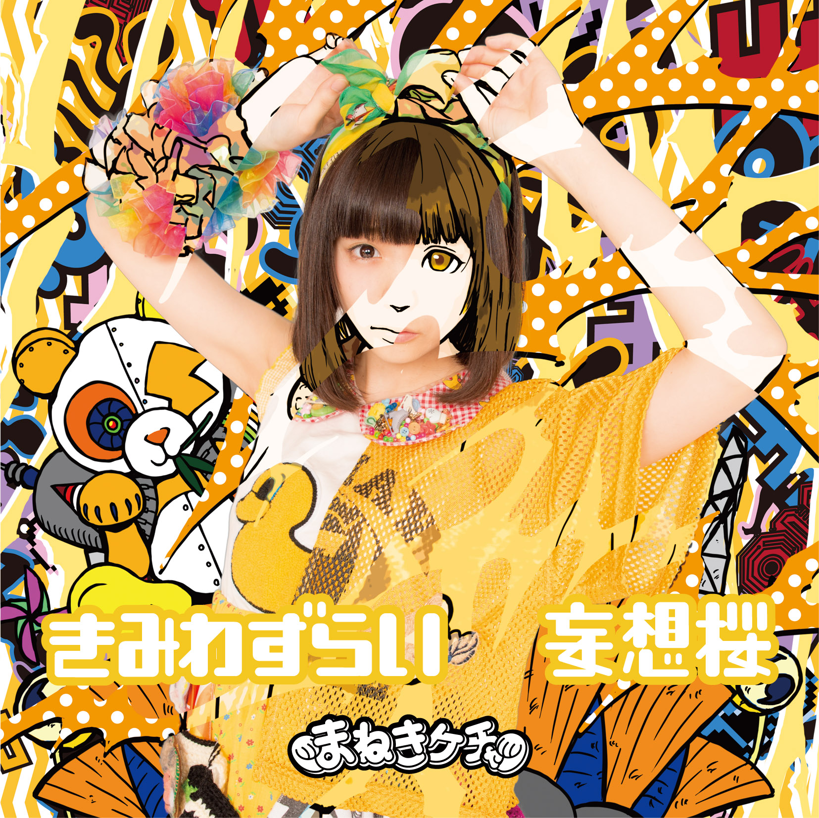 Kimi wazurai / Mōsō sakura (Type D / Fujisaki Mayuka)