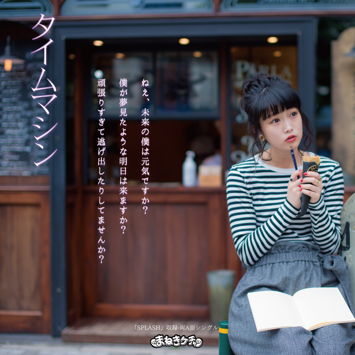 Time machine / SPLASH (Type B / Nakagawa Miyuu)