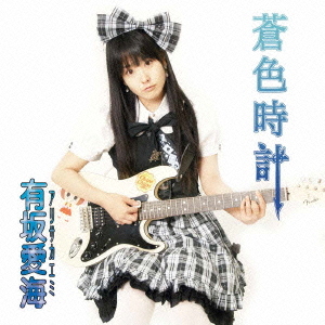 Aoirodokei (régulière)