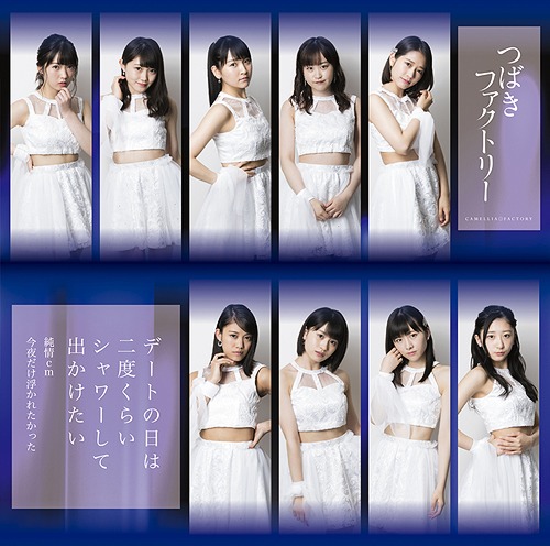 Date no Hi wa Nido Kurai Shower Shite Dekaketai / Junjo cm / Konya Dake Ukaretakatta (limitée Type A)