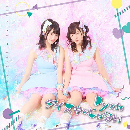 Daisuki x ja nai (Type B)