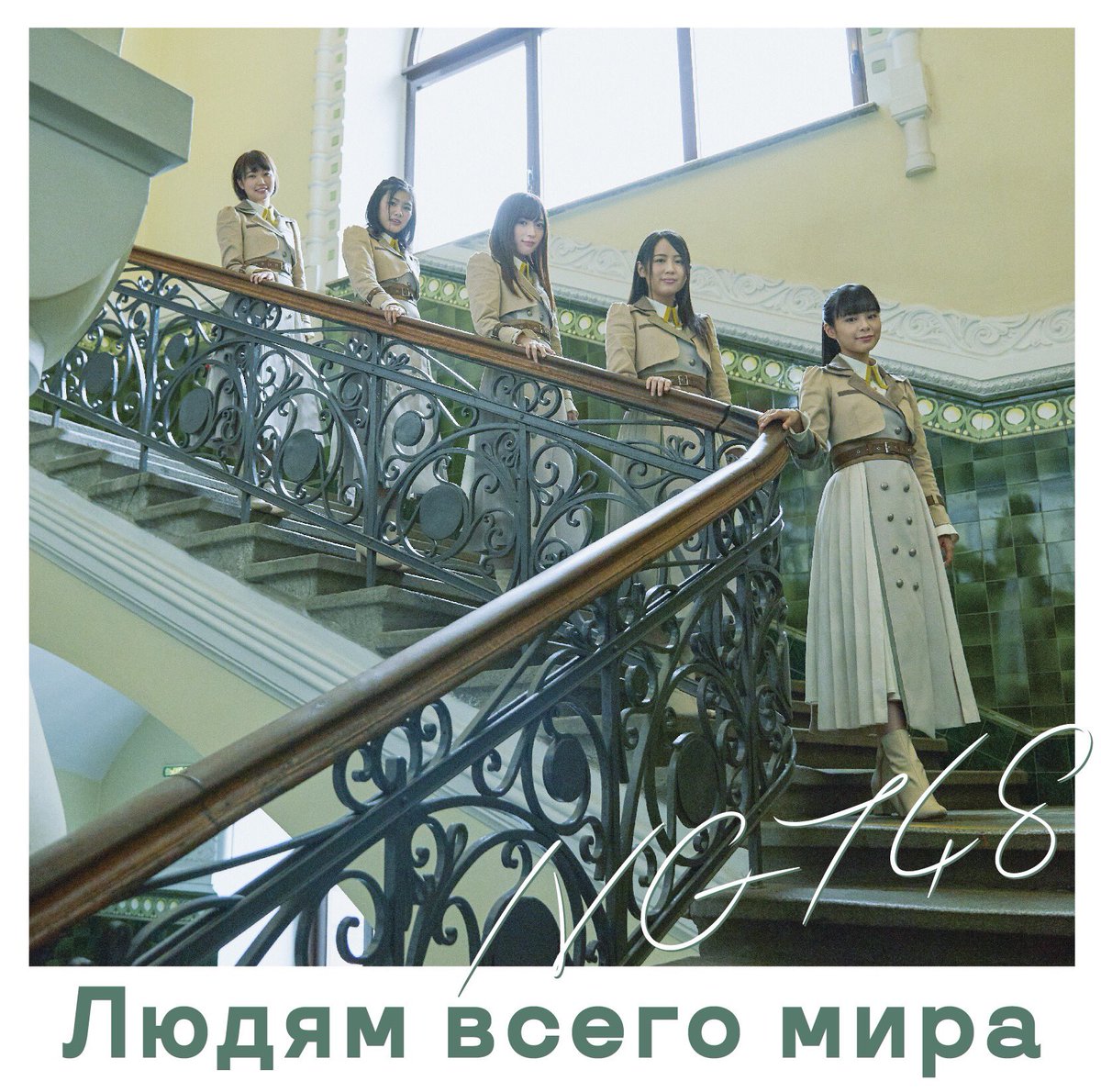 Sekai no hito e (Type B)