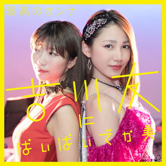 Saikou no Onna (Numérique)