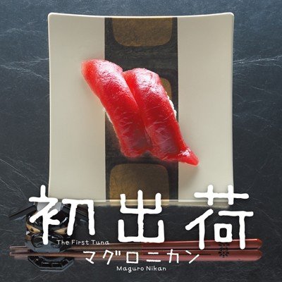 The First Tuna (régulière)