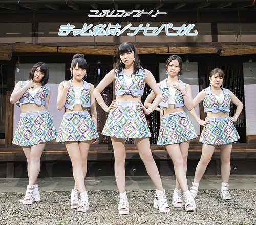 Kitto Watashi wa / Naseba Naru (Type A)