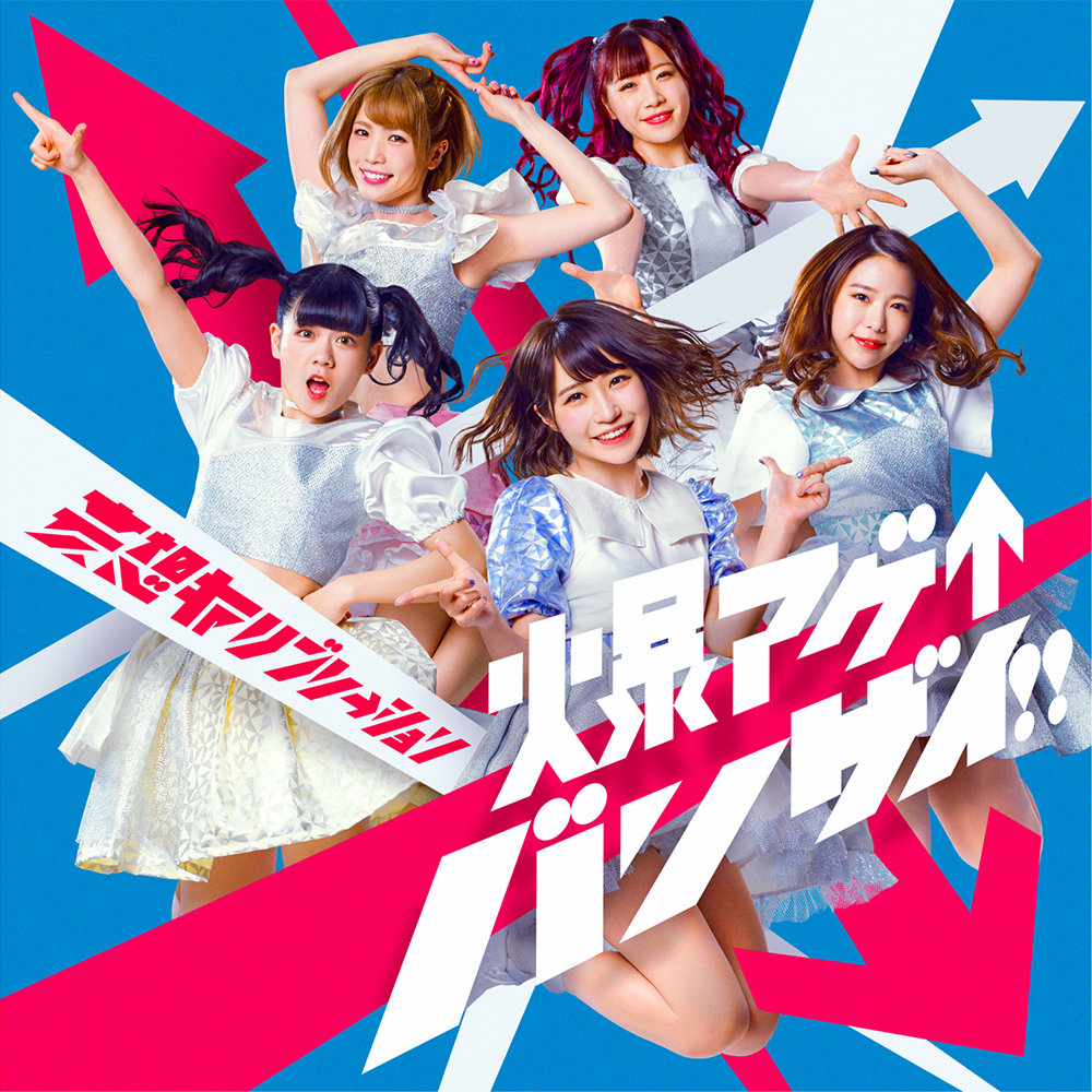 Baku Age↑Banzai!! (Edition Limitée)