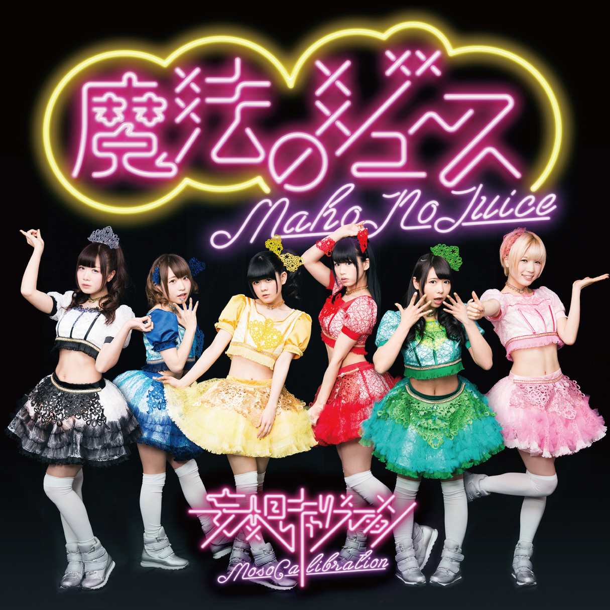 Mahō no juice (Edition régulière)