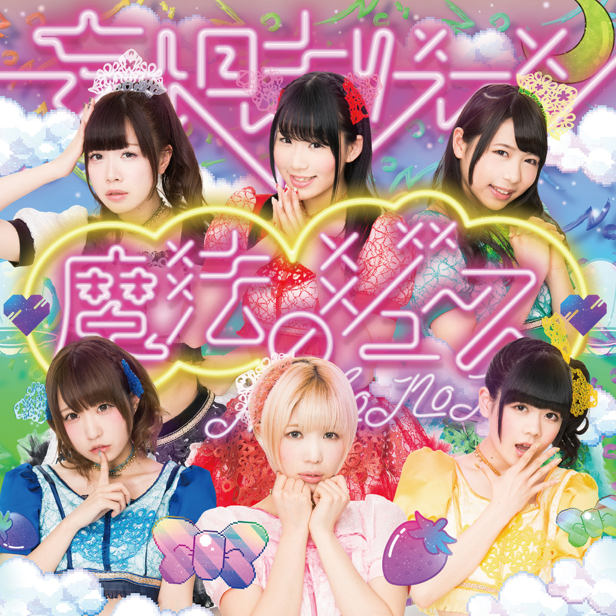 Mahō no juice (limitée Type B)