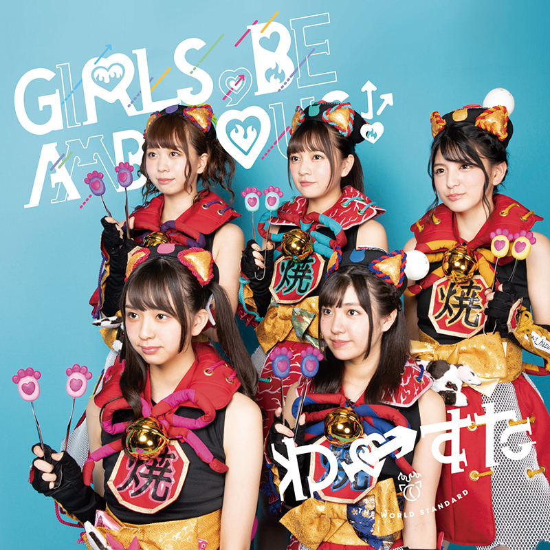 GIRLS, BE AMBITIOUS! (cd only)