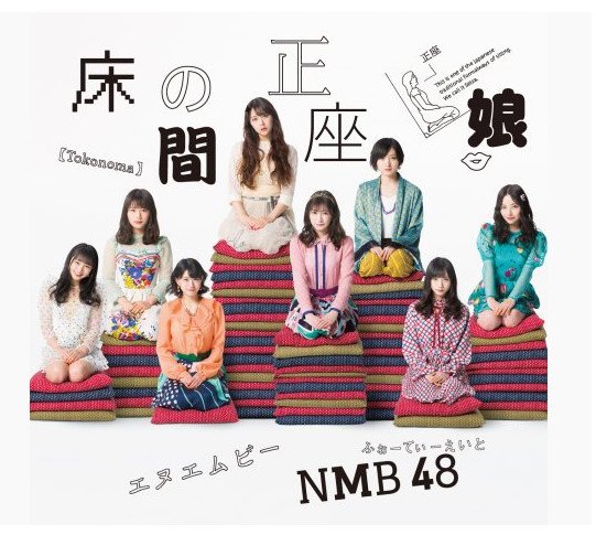 Tokonoma seiza musume (Type A)