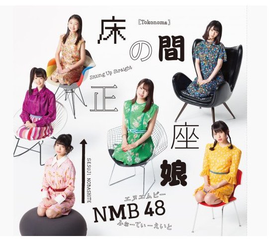 Tokonoma seiza musume (Type B)