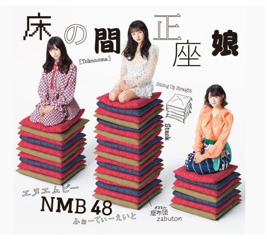 Tokonoma seiza musume (Type D)