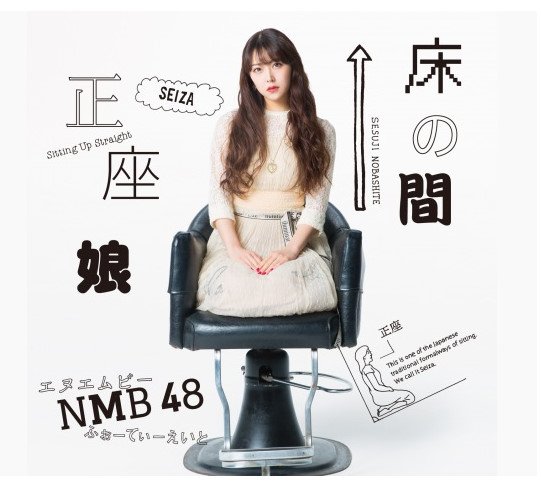 Tokonoma seiza musume (Edition théâtre)