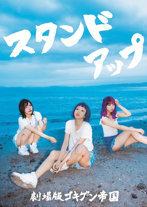 Stand Up (Régulière)