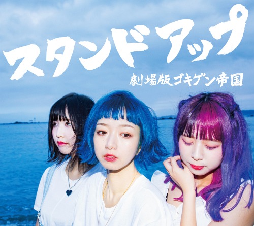 Stand Up (Edition limitée)