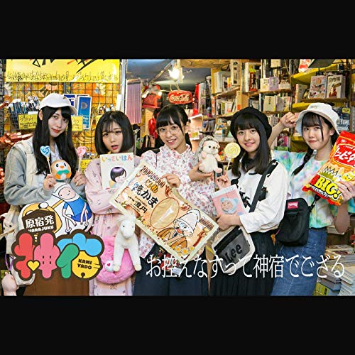 Ohikaenasutte Kamiyado de Gozaru (Standard)