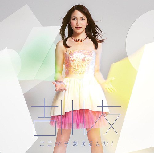 Kokokara Hajimarunda! (Type A)