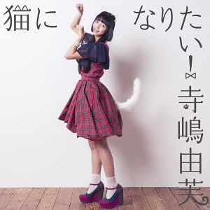 Neko ni Naritai! (Régulière type B)