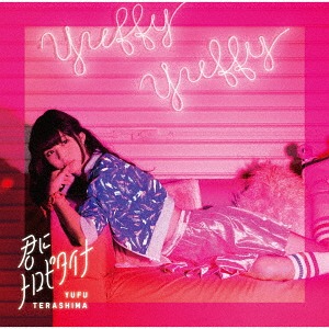 Kimi ni Toropitaina (Edition régulière)