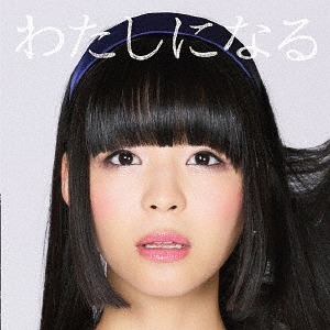 Watashi ni Naru (Edition limitée)