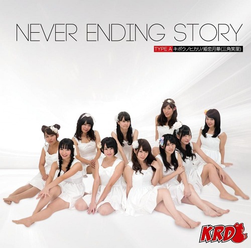 Never Ending Story (Type A)