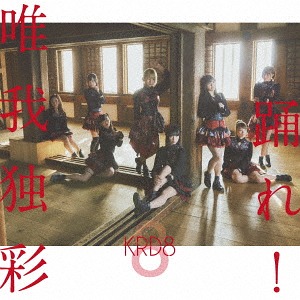 Odore! / Yui Ga Doku Sai (Type D)