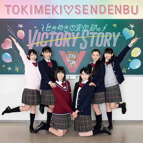 VICTORY STORY / Seishun Heartshaker (Donfiku Vers.)