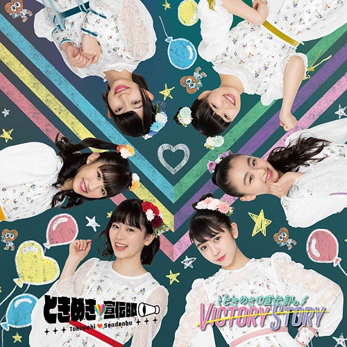 VICTORY STORY / Seishun Heartshaker (Muchu Vers.)