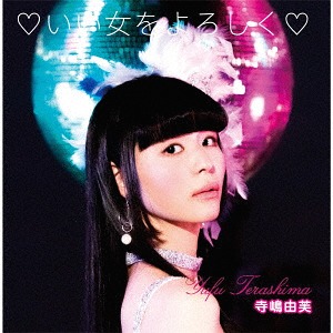 Ii Onna wo Yoroshiku (Edition limitée)