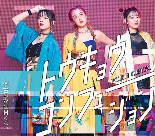 Tokyo Confusion / Uchū no on'na wa amakunai (Régulière)