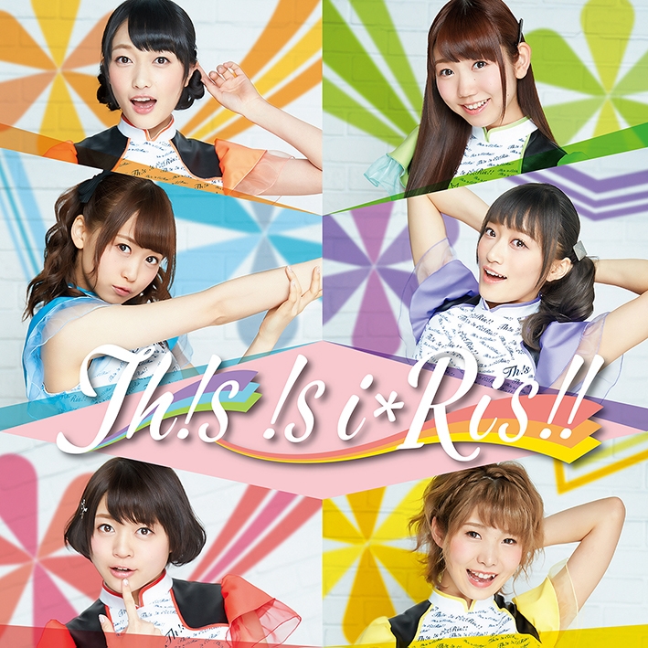 Th!s !s i☆Ris!! (CD+DVD)