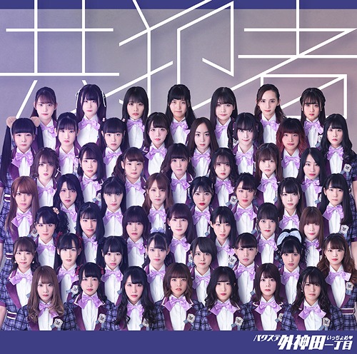 Kyōhansha (régulière)