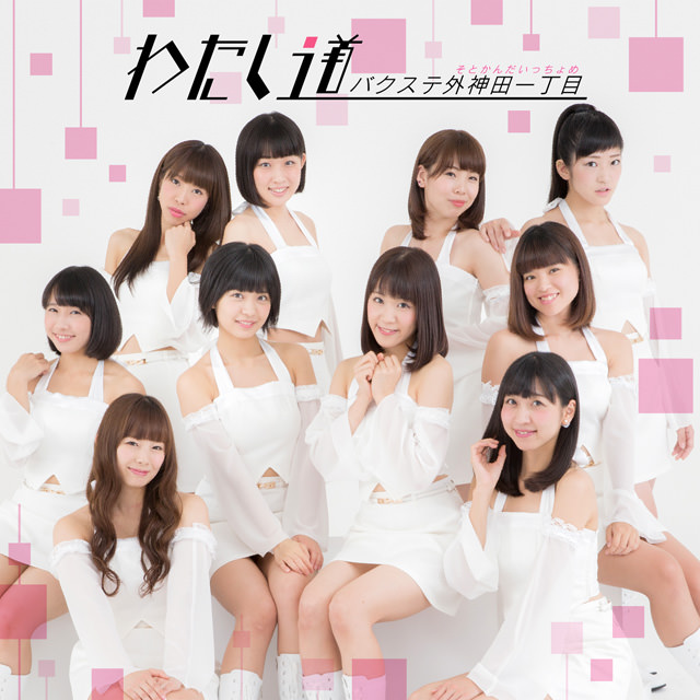 Watashi michi (Type A)