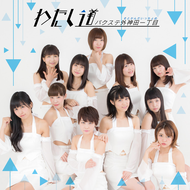 Watashi michi (Type B)