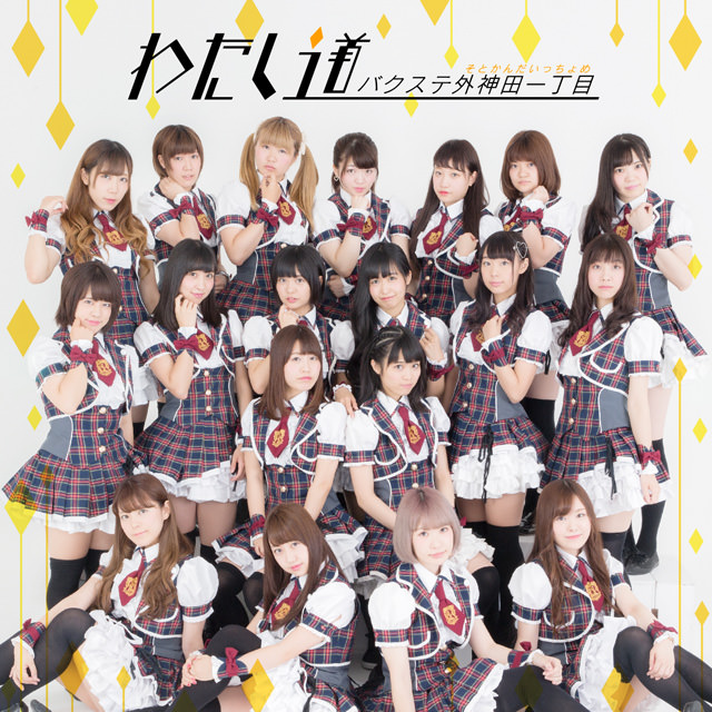 Watashi michi (Type D)