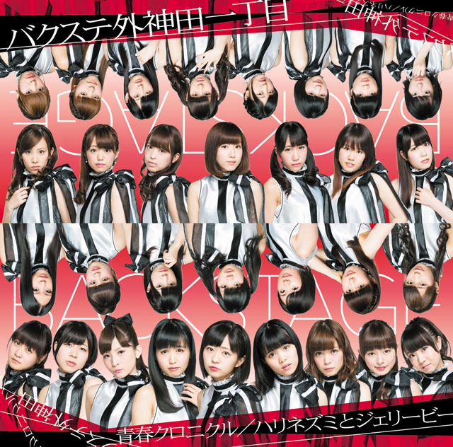 Seishun chronicle / Harinezumi to Jelly bee (Limited)