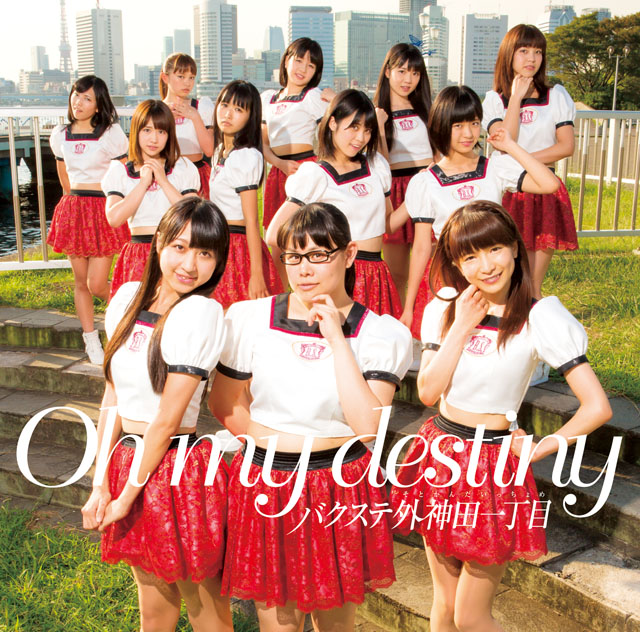 Oh my destiny (limitée Type D)