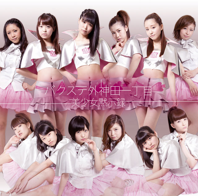 Bishōjo mokushiroku (limitée Type A)