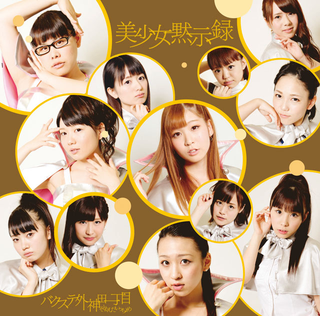 Bishōjo mokushiroku (limitée Type B)