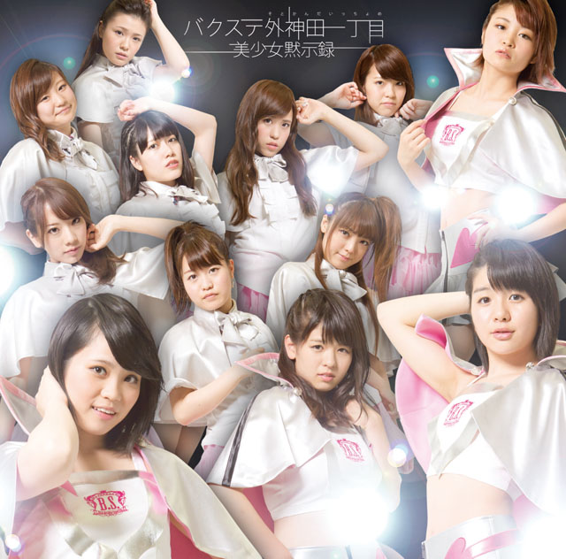 Bishōjo mokushiroku (limitée Type C)