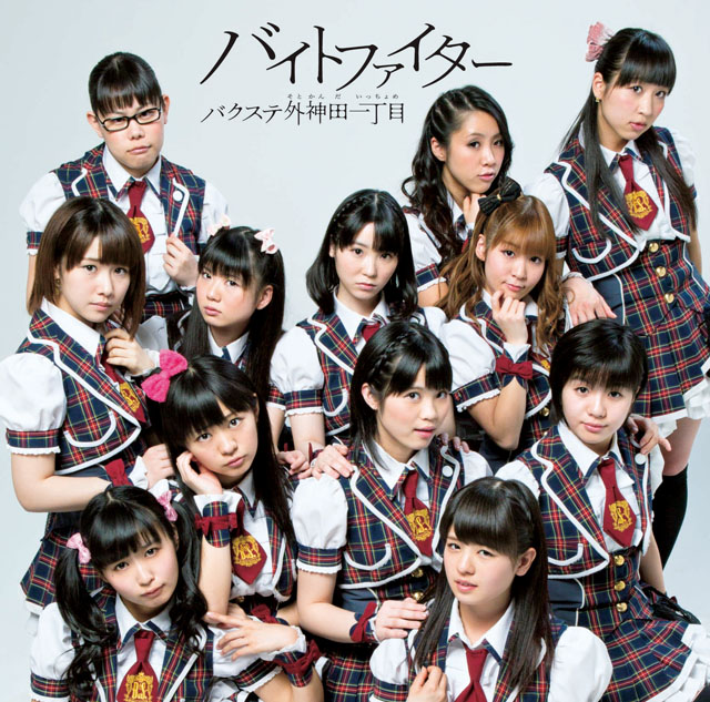 Baito Fighter (régulière)